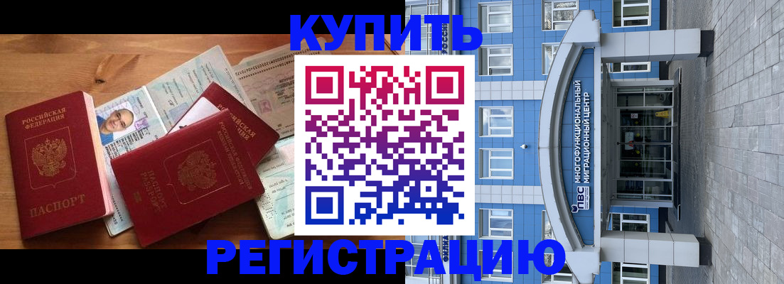 временная регистрация купить в Татарстане