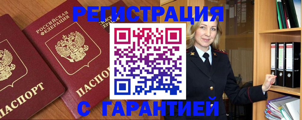 временная регистрация недорого в Татарстане
