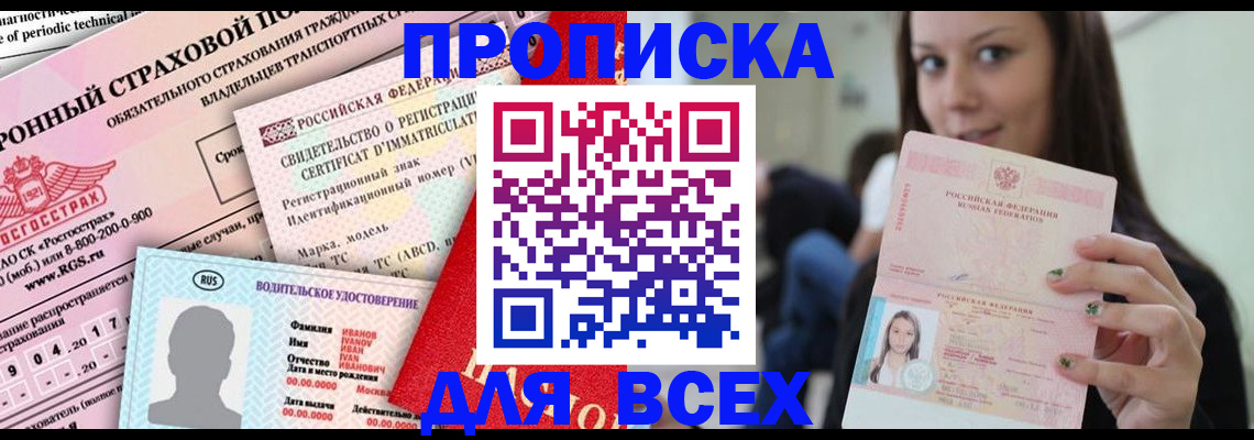 прописка 2025 в Татарстане